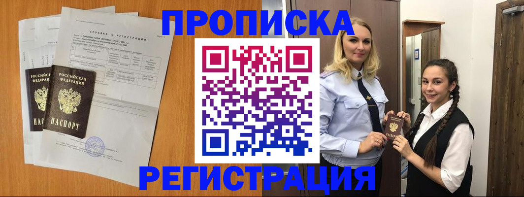 прописка в квартире в Батайске