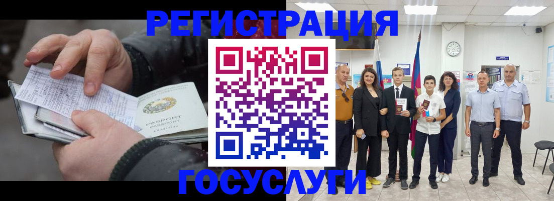 регистрация в Батайске