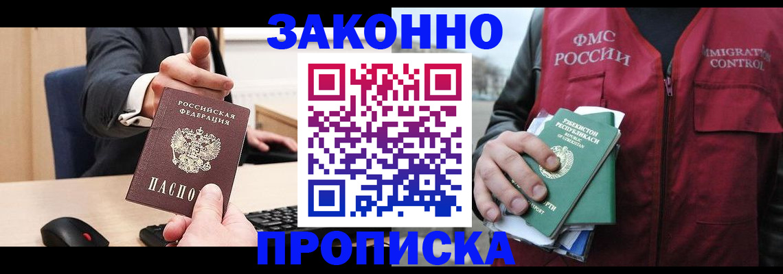 временная регистрация гарантия в Батайске