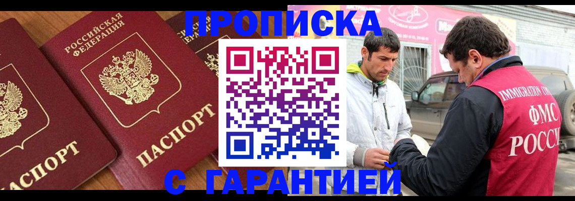 прописка регистрация в Батайске