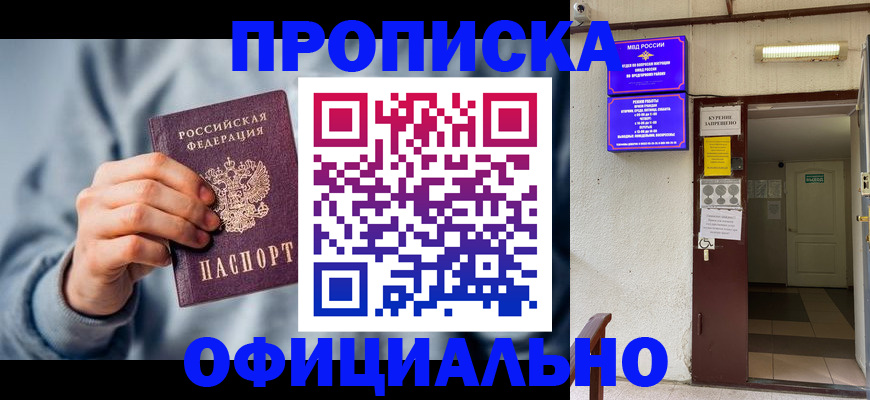 временная регистрация для всех в Батайске