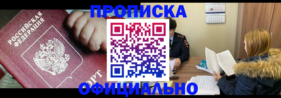 прописка для школы в Батайске