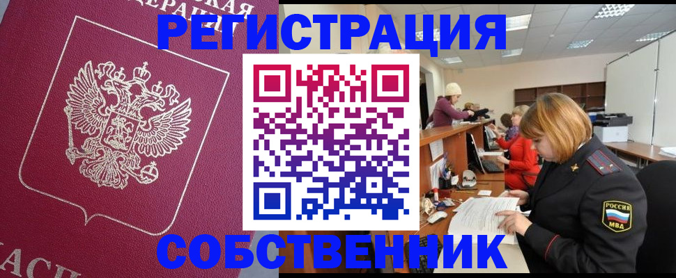 где прописаться в Батайске